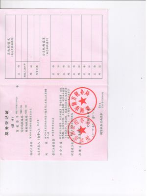 稅務(wù)登記證