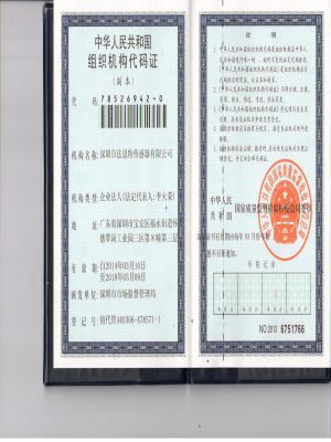 組織機(jī)構(gòu)代碼證