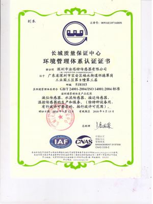 環(huán)境管理體系認(rèn)證證書