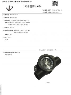 流量傳感器FHS-4P專利